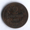 Монета 2 стотинки. 1912 год, Болгария.