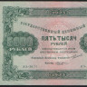 Бона 5000 рублей. 1923 год, РСФСР. 2-й выпуск (ЯЭ-9171).