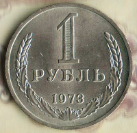 Монета 1 рубль. 1973 год, СССР. Шт. 2.