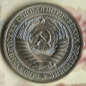 Монета 1 рубль. 1973 год, СССР. Шт. 2.