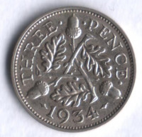 Монета 3 пенса. 1934 год, Великобритания.