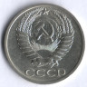50 копеек. 1972 год, СССР.