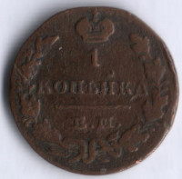 1 копейка. 1829 год ЕМ-ИК, Российская империя.
