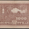 Бона 1000 рублей. 1920 год, Дальне-Восточная Республика.