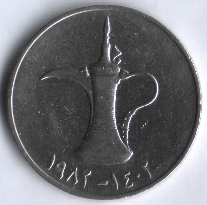 1 дирхам монета. 20 Дирхам монета. ОАЭ 1 дирхам 2005. 1379 Год монета 1 дирхам.