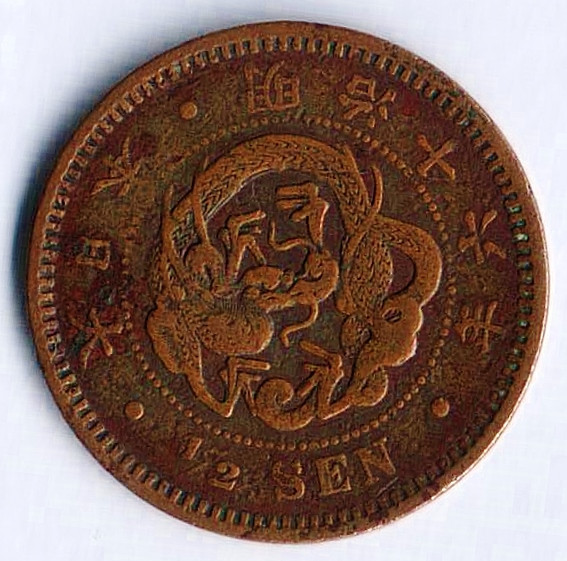 Монета 1/2 сена. 1883 год, Япония.