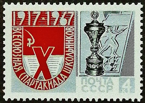 Марка почтовая. "X Всесоюзная спартакиада школьников, Ленинград`1967". 1967 год, СССР.