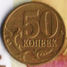 50 копеек. 2004(М) год, Россия. Шт. 1.2А.