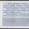 Лотерейный билет. 1982 год, Денежно-вещевая лотерея. Новогодний выпуск.