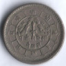Монета 25 пайсов. 1965 год, Непал.