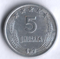 Монета 5 киндарок. 1969 год, Албания. 25 лет освобождения от фашизма.