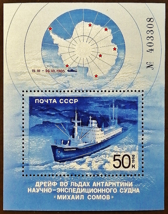 Мини-блок. "Антарктический дрейф судна "Михаил Сомов"". 1986 год, СССР.