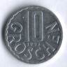 Монета 10 грошей. 1992 год, Австрия.