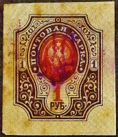 Марка почтовая (1 руб.). "Трезубец на марках Российской империи". 1919 год, Украина.