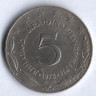 5 динаров. 1978 год, Югославия.