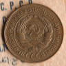 Монета 2 копейки. 1926 год, СССР. Шт. 1.2.