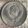 Монета 10 копеек. 1975 год, СССР. Шт. 1.11.