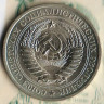 Монета 1 рубль. 1974 год, СССР. Шт. 2.