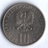 Монета 10 злотых. 1975 год, Польша. Болеслав Прус.