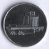 Монета 5 риалов. 1993 год, Республика Йемен.