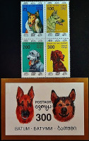 Набор марок (4 шт.) с блоком. "Собаки". 1994 год, Батуми.
