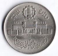Монета 10 пиастров. 1979 год, Египет. 25 лет Аббасидскому монетному двору.