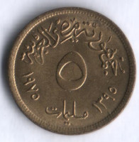 Монета 5 милльемов. 1975 год, Египет. Международный год женщин.