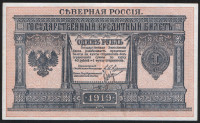 Бона 1 рубль. 1919 год, Северная Россия.