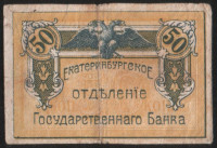 Разменная марка 50 копеек. 1918 год, Екатеринбургское ОГБ.