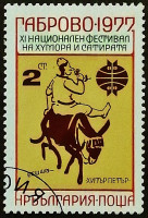 Почтовая марка. "Фестиваль юмора и сатиры в Габрово". 1977 год, Болгария.