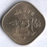 Монета 5 пайсов. 1966 год, Пакистан.