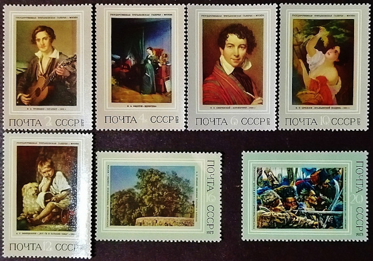 Набор марок (7 шт.). "Русская живопись XIX века в музеях СССР". 1973 год, СССР.
