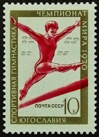 Марка почтовая. "Чемпионат мира по гимнастике, Югославия`1970". 1970 год, СССР.