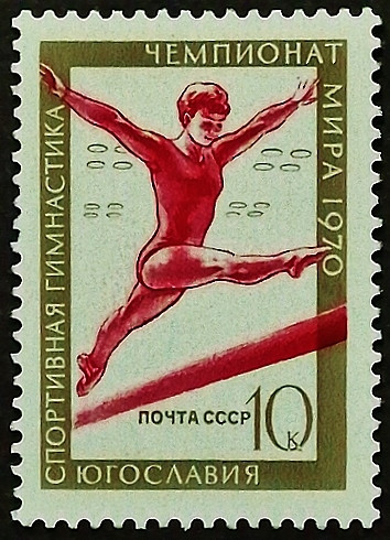 Марка почтовая. "Чемпионат мира по гимнастике, Югославия`1970". 1970 год, СССР.