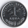 Монета 1 куна. 2017 год, Хорватия.