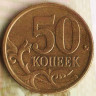 50 копеек. 2005(С·П) год, Россия. Шт. 2.32Б1.