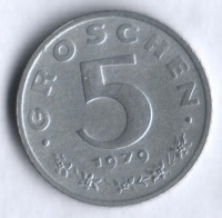 Монета 5 грошей. 1979 год, Австрия.