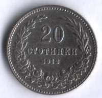 Монета 20 стотинок. 1912 год, Болгария.