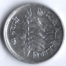 Монета 5 пайсов. 1974 год, Непал. FAO. Брак, поворот на 90⁰ влево.