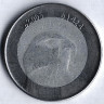 Монета 10 динаров. 2003 год, Алжир.