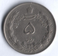 Монета 5 риалов. 1966(SH ١٣٤٥) год, Иран.