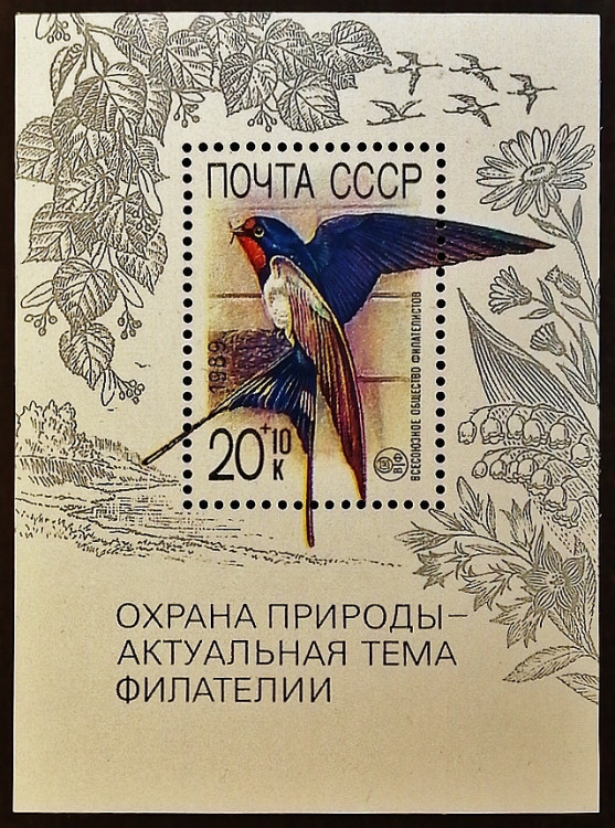 Мини-блок. "Охрана природы - актуальная тема филателии". 1989 год, СССР.