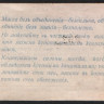 Марка 5 рублей. 1918 год, Кременчугское Общество Потребителей 