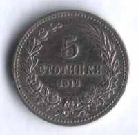 Монета 5 стотинок. 1913 год, Болгария.