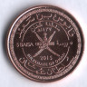 Монета 5 байз. 2015 год, Оман. 45 лет независимости.