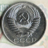 Монета 50 копеек. 1966 год, СССР. Шт. 1.