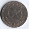 Монета 10 курушей. 1938 год, Турция.