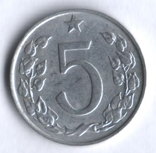 5 геллеров. 1970 год, Чехословакия.