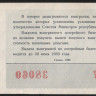 Лотерейный билет. 1968 год, Денежно-вещевая лотерея. Новогодний выпуск.