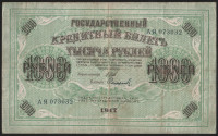 Бона 1000 рублей. 1917 год, Россия (Советское правительство). (АЯ)
